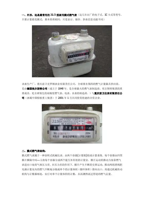 膜式燃气表