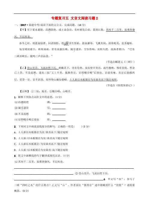 福建省2019年中考语文专题复习五文言文阅读习题2