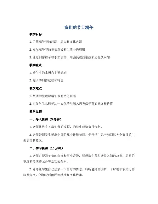 “我们的节日端午”主题(教案)小学主题班会
