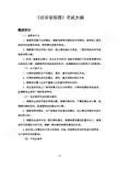经济学原理考试大纲
