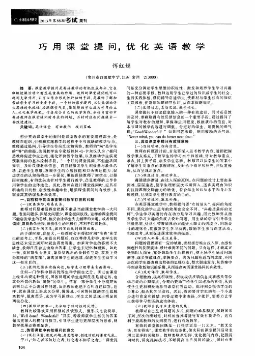 巧用课堂提问,优化英语教学