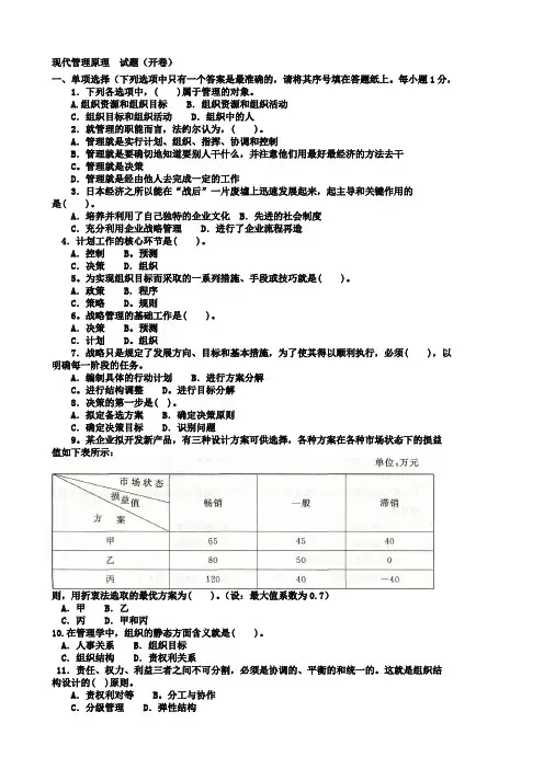 现代管理原理