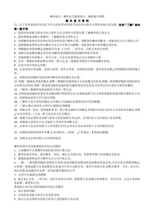概率论与数理统计期末复习资料