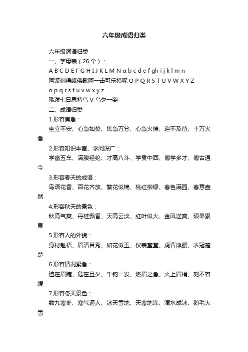 六年级成语归类
