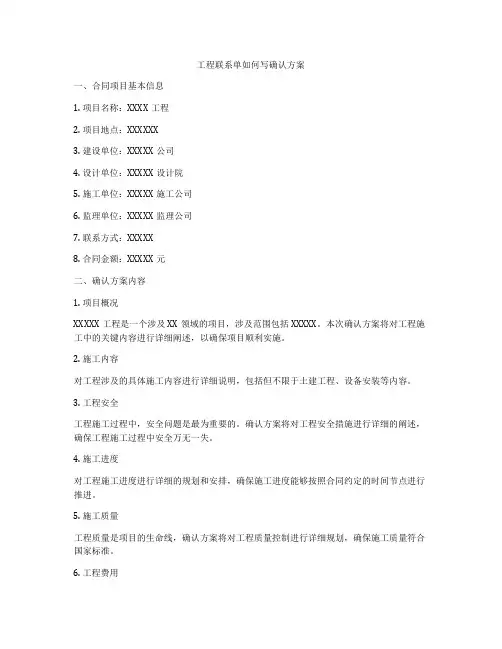 工程联系单如何写确认方案