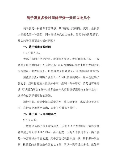 鸽子蛋煮多长时间 鸽子蛋一天可以吃几个
