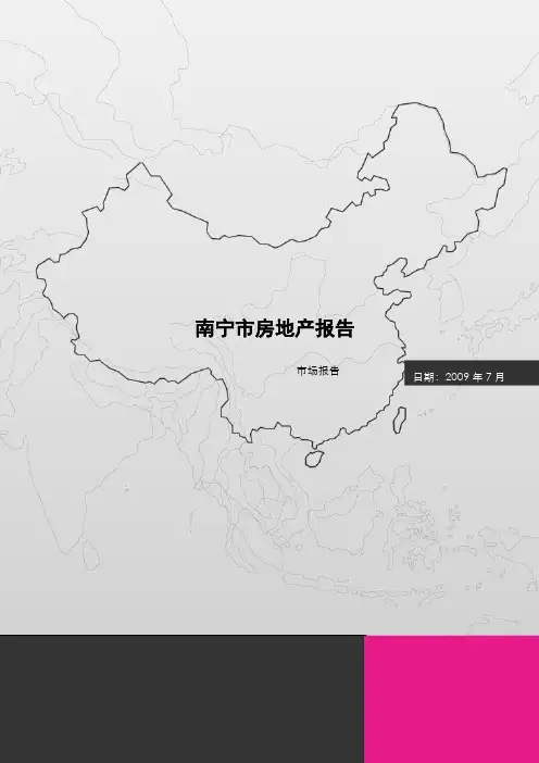 南宁市房地产分析报告
