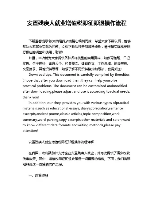 安置残疾人就业增值税即征即退操作流程