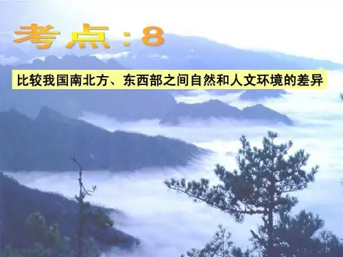 改版南北方、东西部差异yong