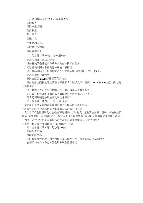 国际会计复习