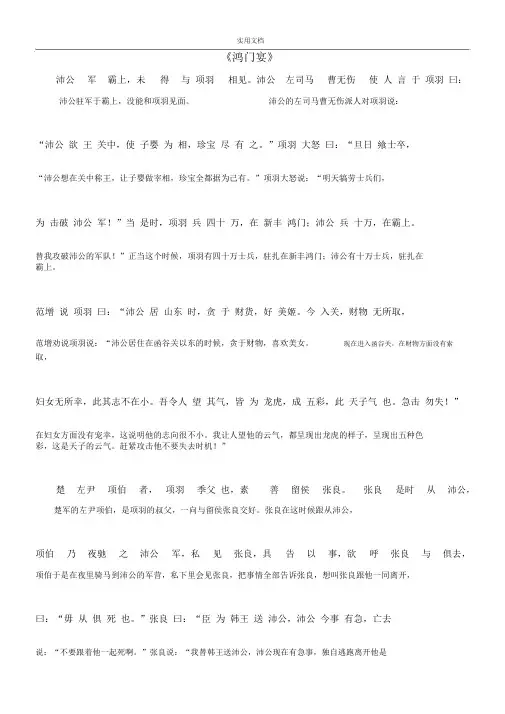 高一《鸿门宴》原文译文对照翻译