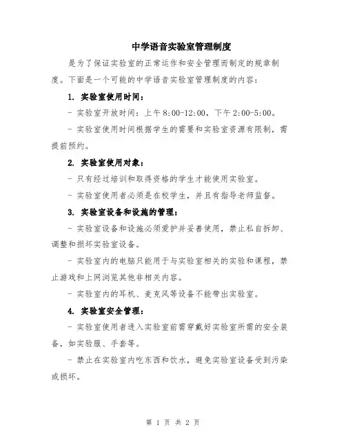 中学语音实验室管理制度