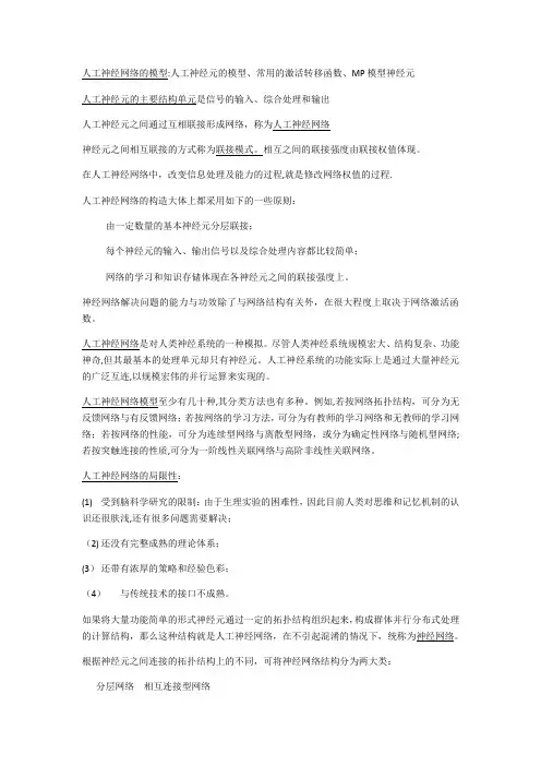 人工神经网络的模型