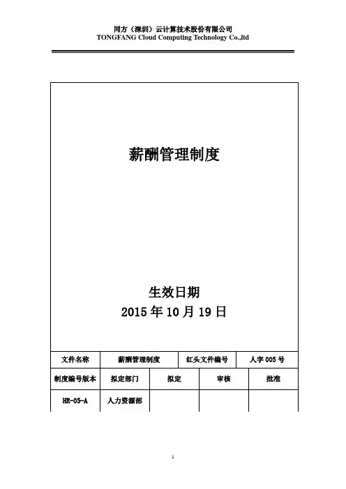 薪酬管理制度-会签版