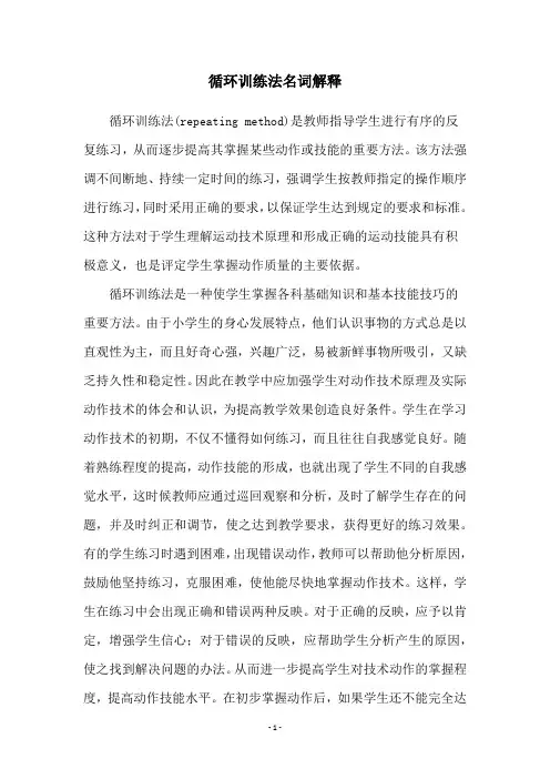 循环训练法名词解释