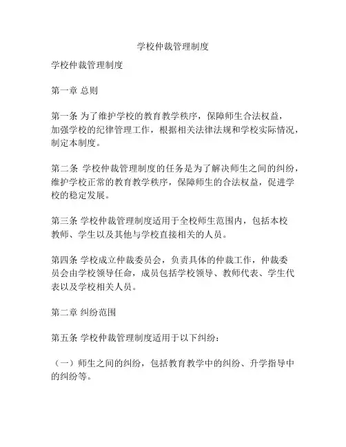 学校仲裁管理制度