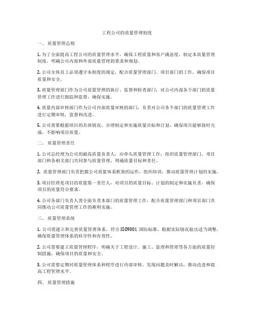 工程公司的质量管理制度
