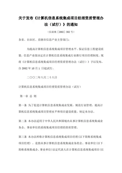 项目负责人资质要求