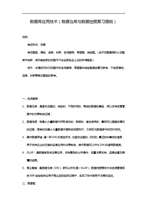 数据仓库复习资料提纲
