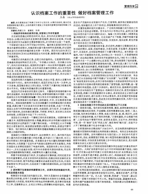认识档案工作的重要性 做好档案管理工作