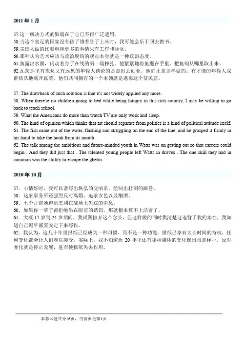 高级英语历年真题翻译(带答案)