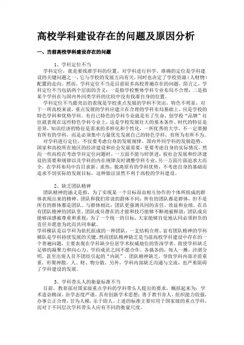 学科建设问题及原因