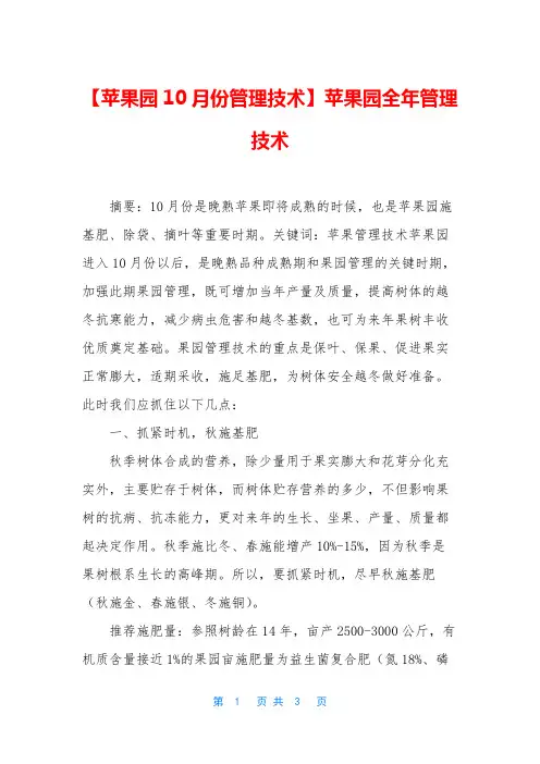 【苹果园10月份管理技术】苹果园全年管理技术