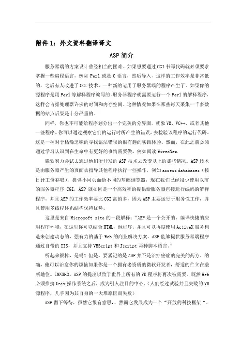 外文翻译ASP简介
