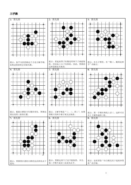五子棋基础习题