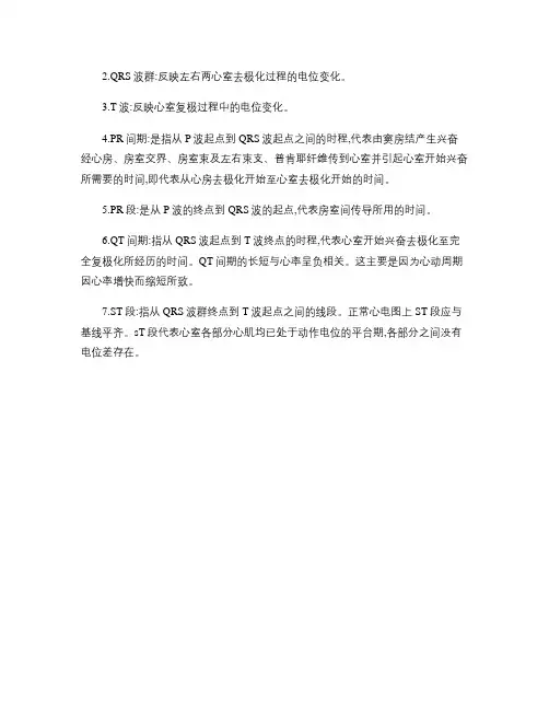 生理学理论指导：正常心电图的波形及生理意义