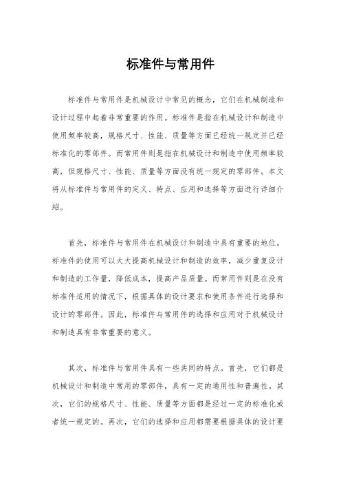 标准件与常用件