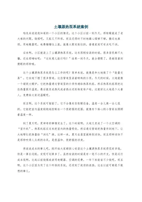土壤源热泵系统案例