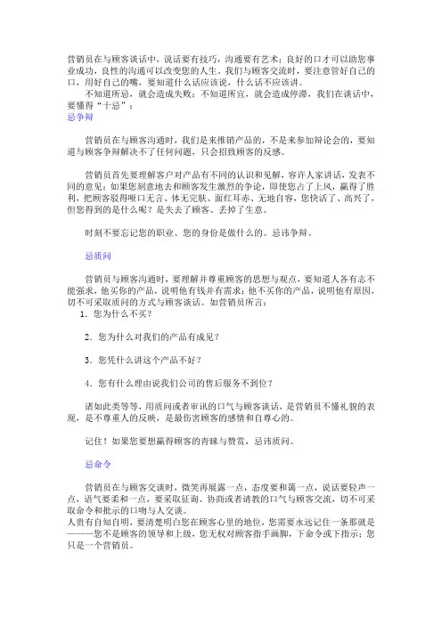 面对面销售十大禁忌