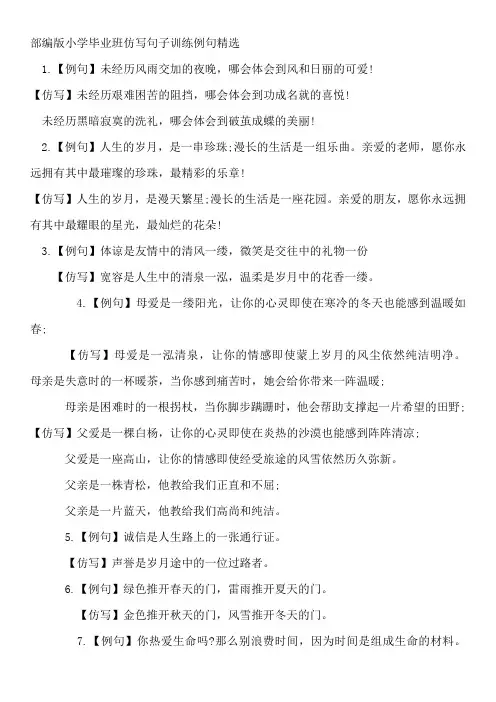 部编版小学毕业班仿写句子训练例句精选