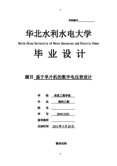 基于STC89C52单片机的简易数字电压表设计【毕业设计