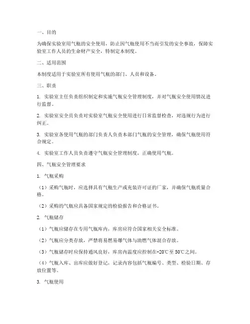 实验室用气瓶安全管理制度