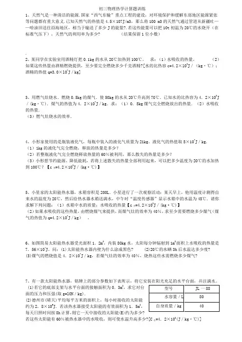 初三物理热学计算题训练