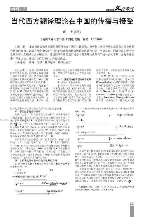 当代西方翻译理论在中国的传播与接受