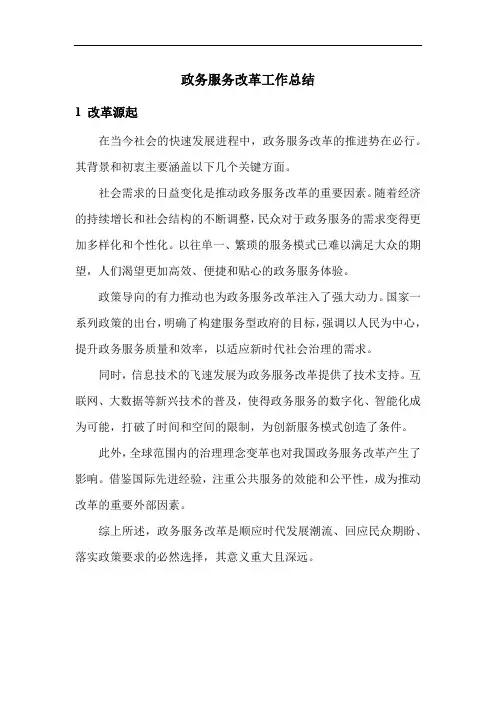 政务服务改革工作总结