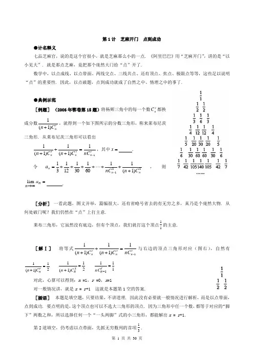 高考数学破题三十六计之1-9计