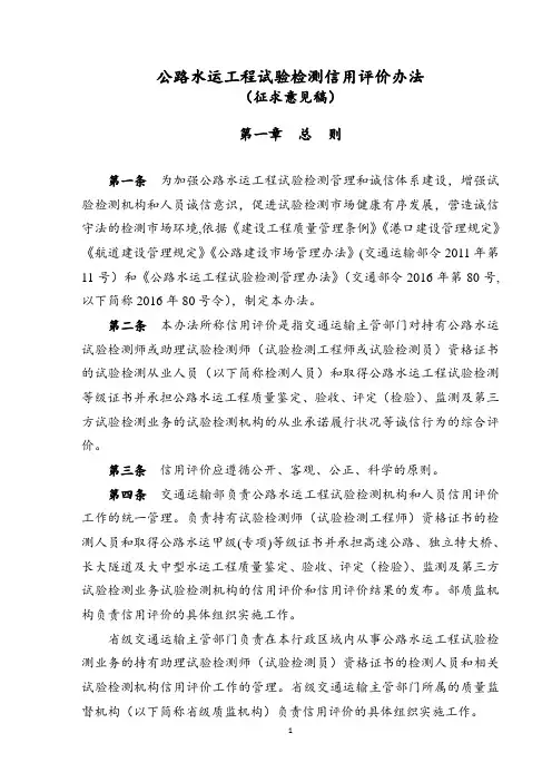 公路水运工程试验检测信用评价办法