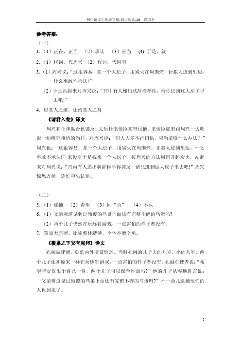 强项令_同步阅读-答案