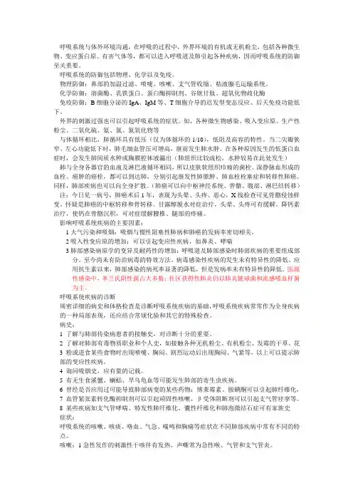 呼吸系统总论