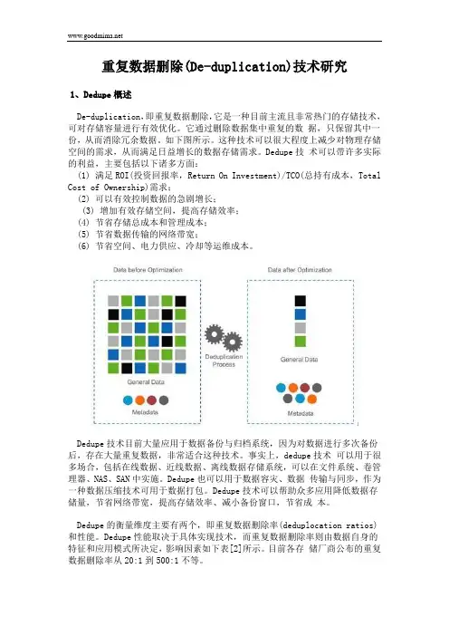 重复数据删除(De-duplication)技术研究