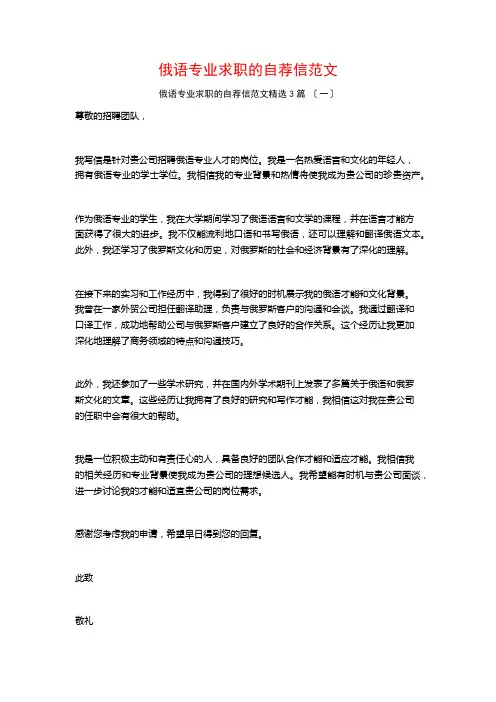 俄语专业求职的自荐信范文3篇