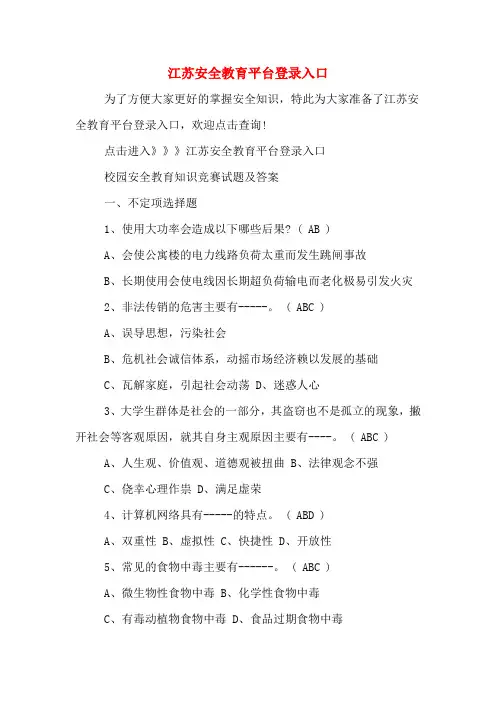 江苏安全教育平台登录入口