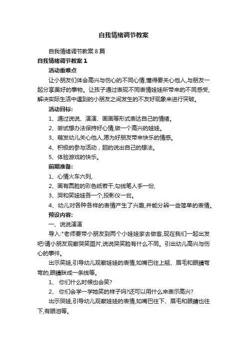 自我情绪调节教案