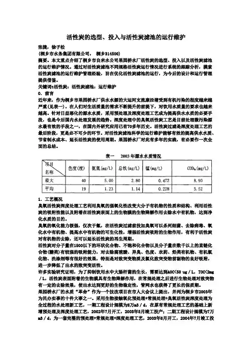 活性炭的选型、投入与活性炭滤池的运行维护