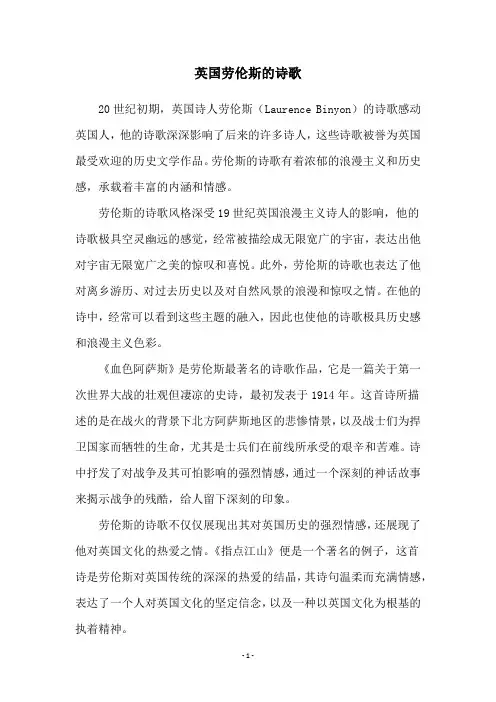 英国劳伦斯的诗歌