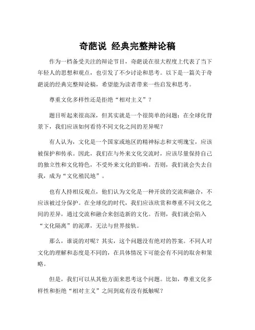 奇葩说 经典完整辩论稿